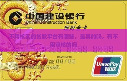 不用核实的贷款平台