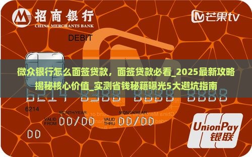 微众银行怎么面签贷款