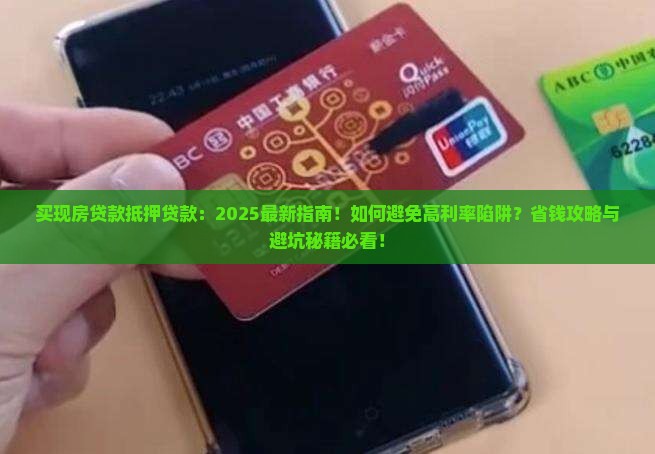 买现房贷款抵押贷款