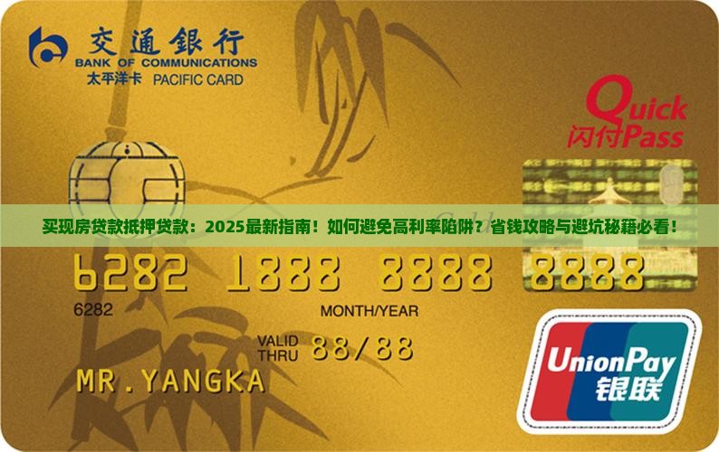 买现房贷款抵押贷款