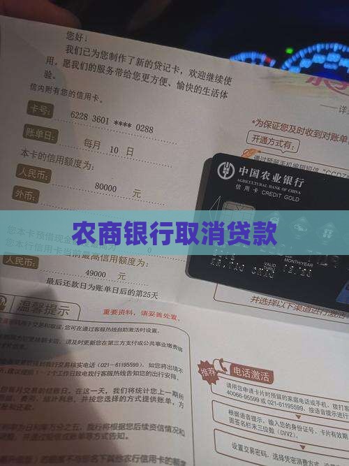 农商银行取消贷款