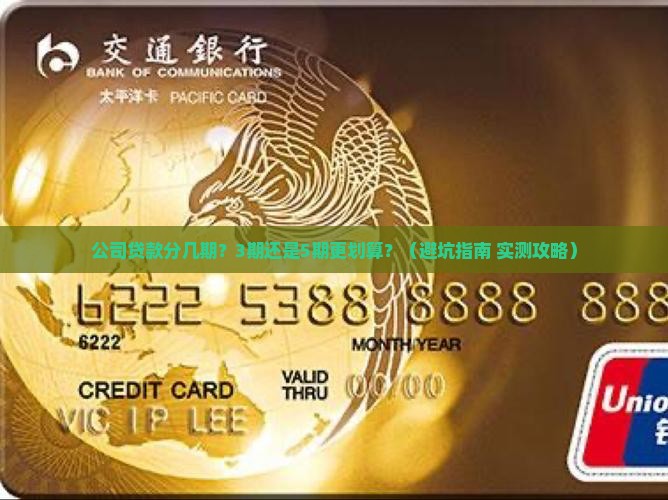 公司贷款分几期