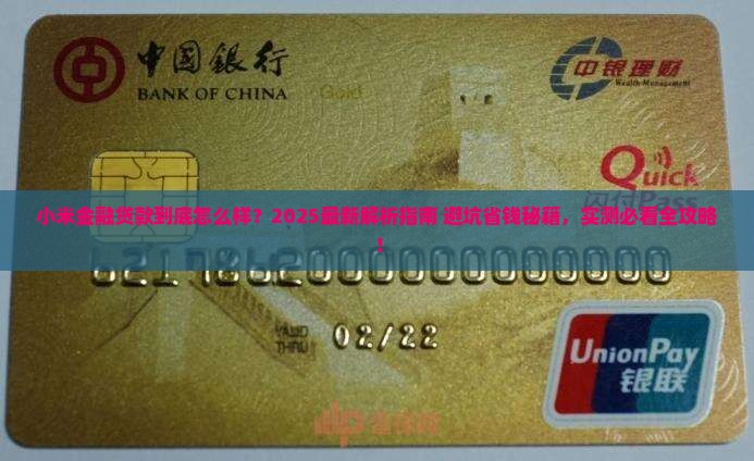 小米金融里面的贷款吗