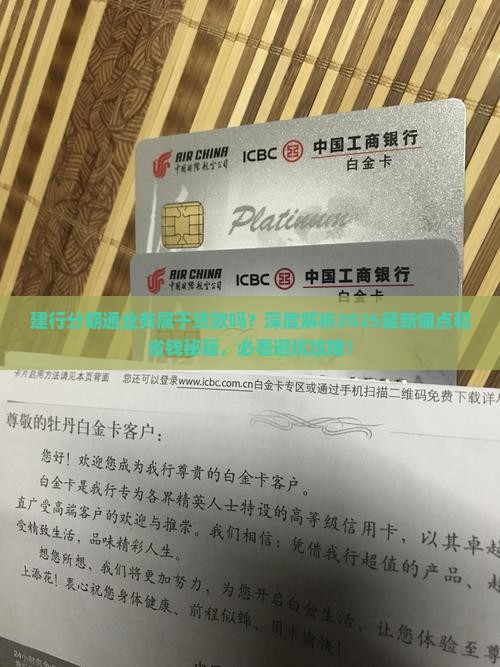 建行分期通业务属于贷款吗