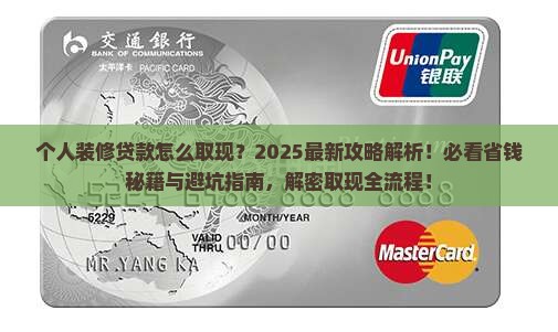 个人装修贷款怎么取现