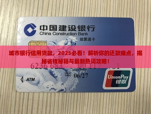 城市银行信用贷款