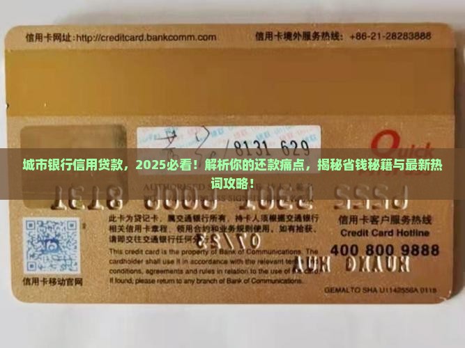 城市银行信用贷款