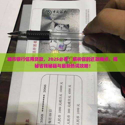 城市银行信用贷款