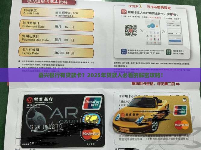 嘉兴银行有贷款卡吗