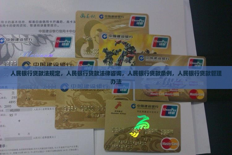 人民银行贷款法