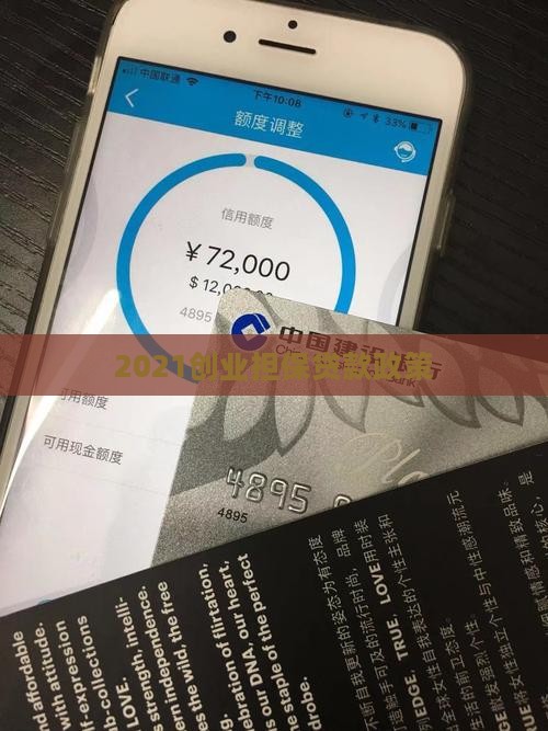 2021银行贷款创业