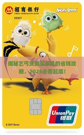 乞丐贷款买手机