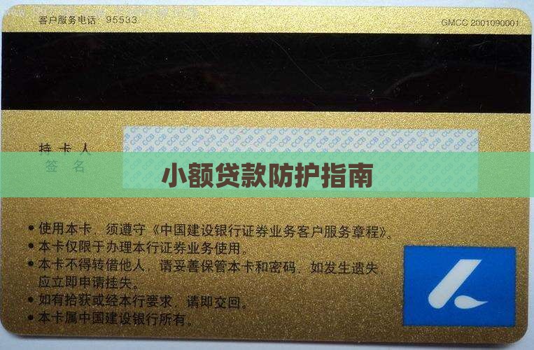小额贷款防护