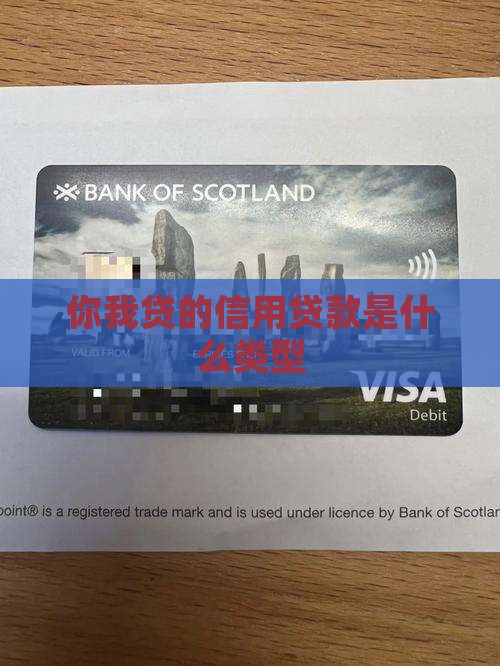 你我贷的信用贷款是什么