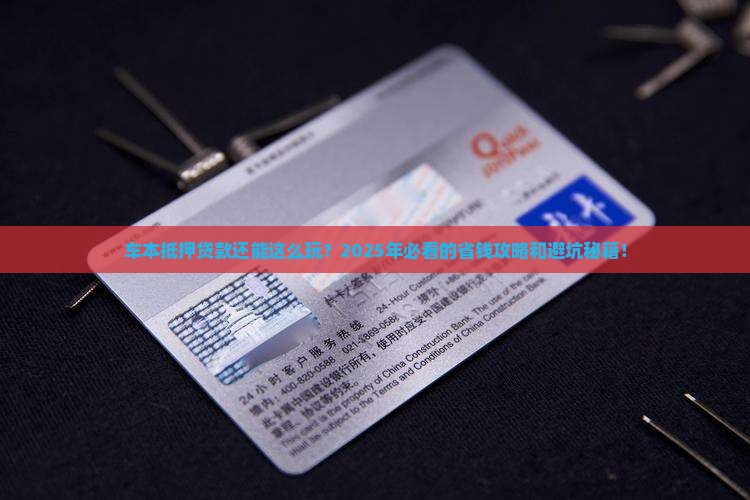 车本抵押贷款金融公司