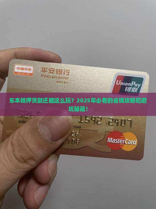 车本抵押贷款金融公司
