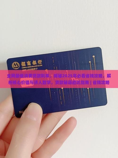 全网最低消费贷款利率