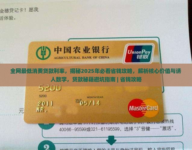 全网最低消费贷款利率