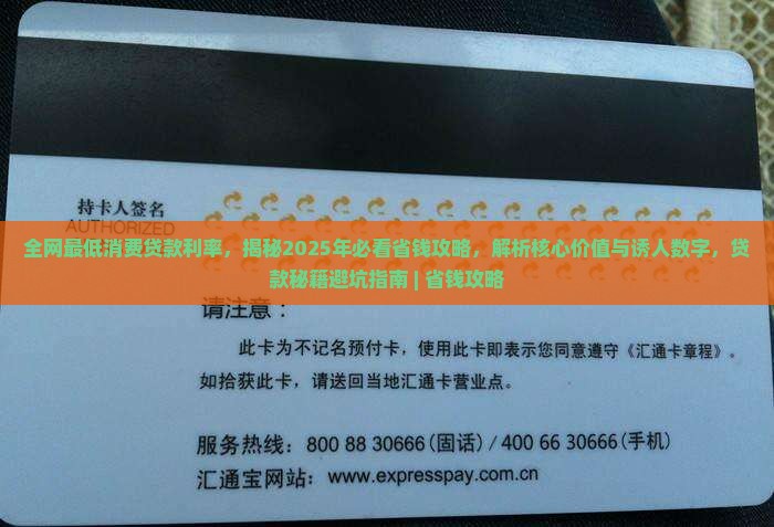 全网最低消费贷款利率