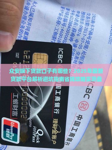 众安旗下贷款口子有哪些