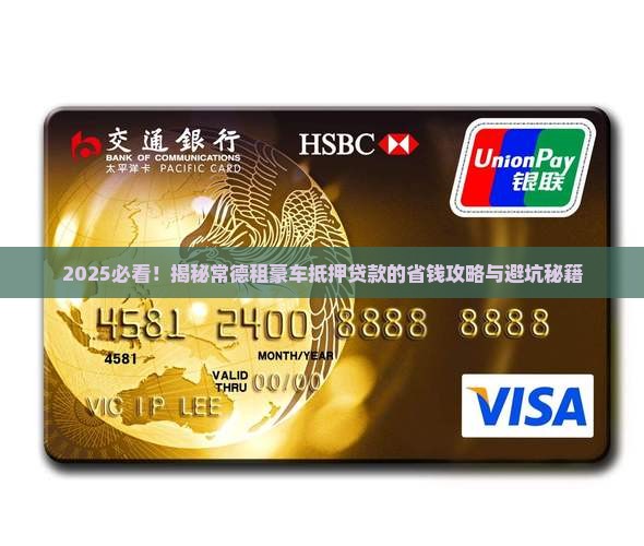 常德租豪车抵押贷款公司