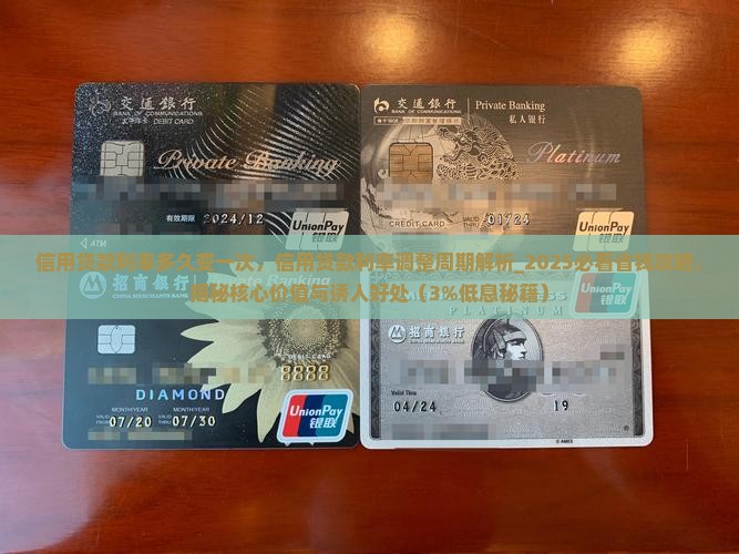 信用贷款利率多久变一次