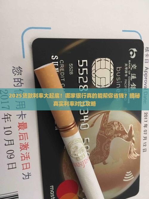 各个银行的贷款利率对比