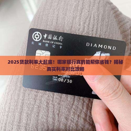各个银行的贷款利率对比