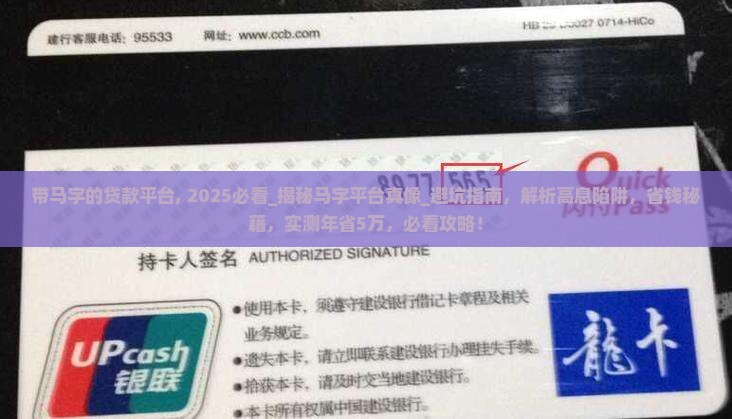 带马字的贷款平台