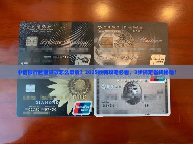 中信银行延期贷款政策