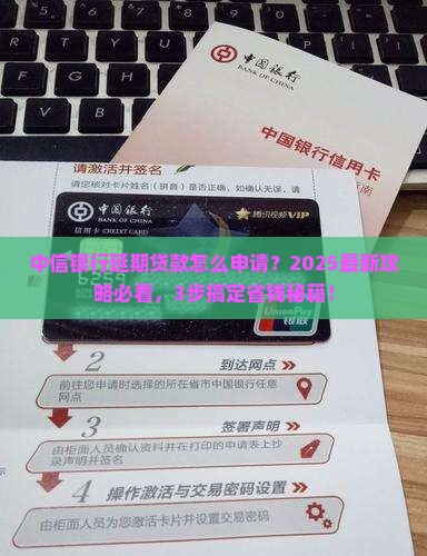 中信银行延期贷款政策