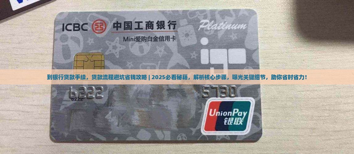 到银行贷款手续