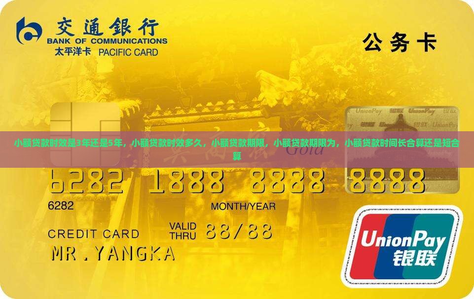 小额贷款时效