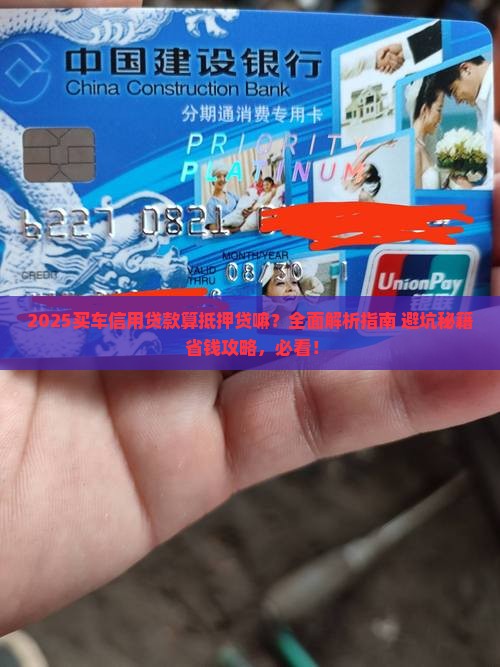 买车信用贷款算抵押贷嘛