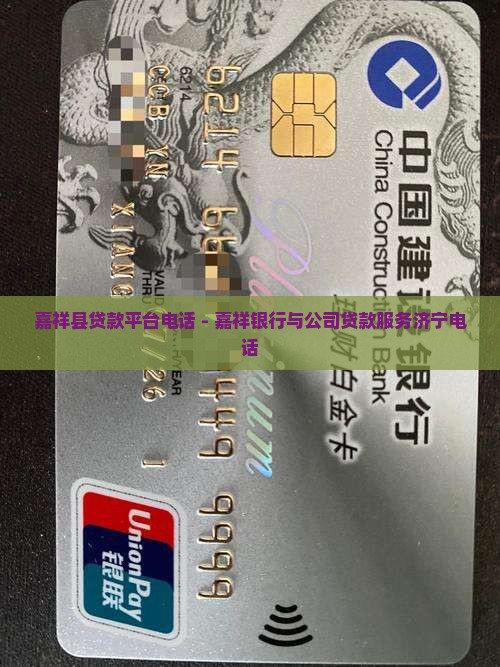 嘉祥贷款平台电话