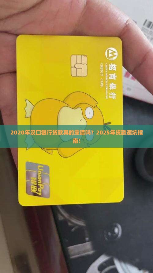2020年汉口银行贷款