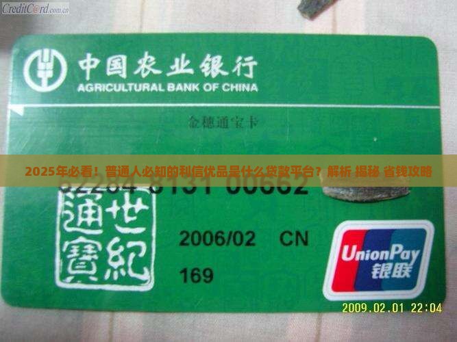 利信优品是什么贷款平台