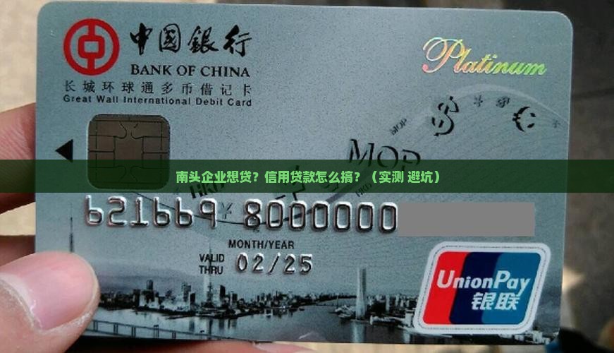 南头企业信用贷款