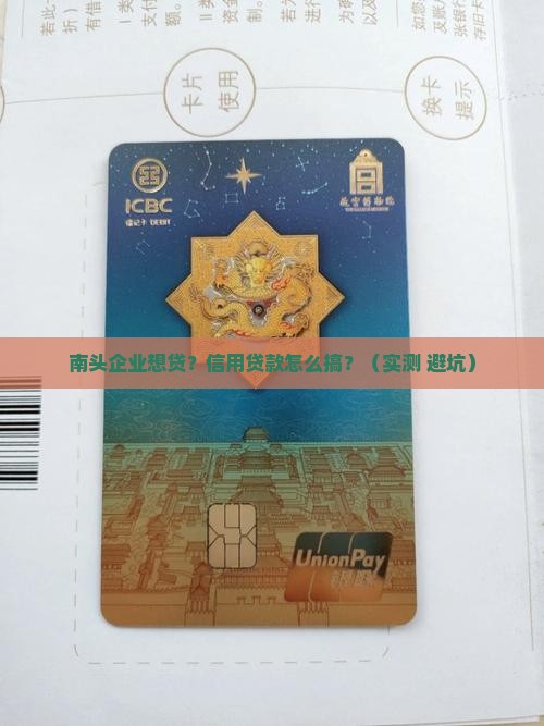 南头企业信用贷款