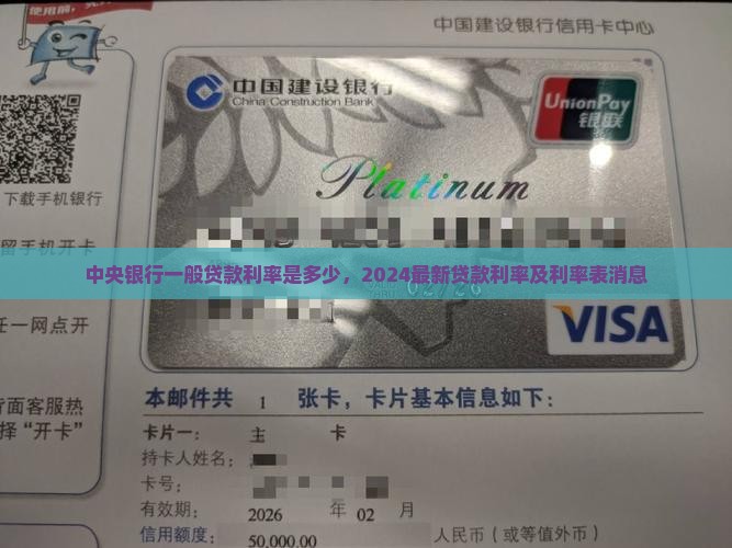 中央银行一般贷款利率