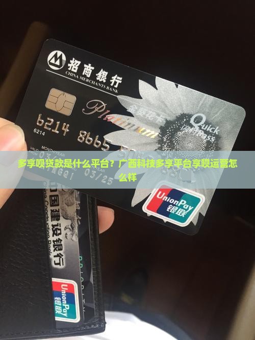 多享呗贷款是什么平台