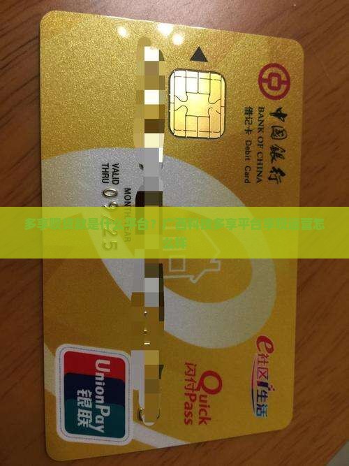 多享呗贷款是什么平台
