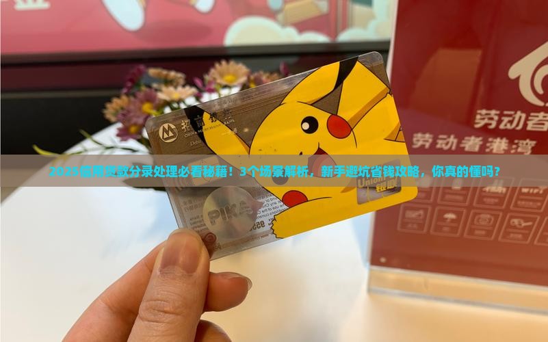 信用贷款分录处理