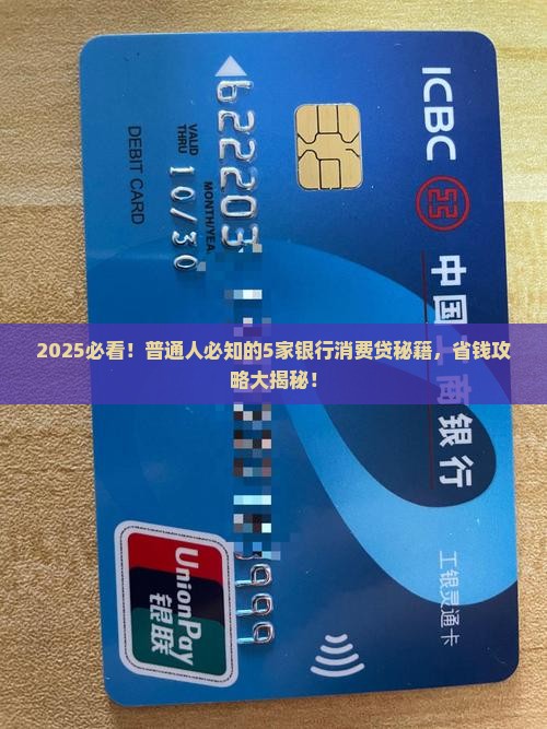 哪些银行能消费贷款呢