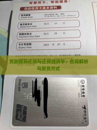 买铺贷款提前还款