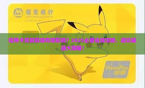 信用卡贷款是否有影响