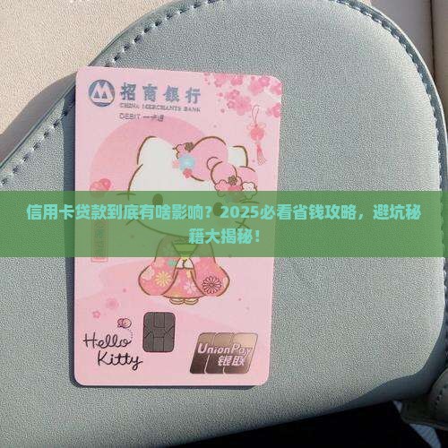 信用卡贷款是否有影响