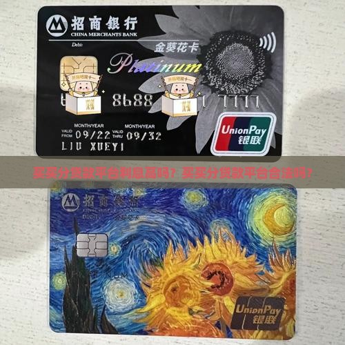 买买分贷款平台利息高吗