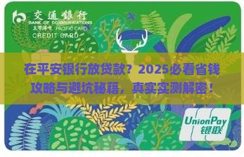 在平安银行放贷款
