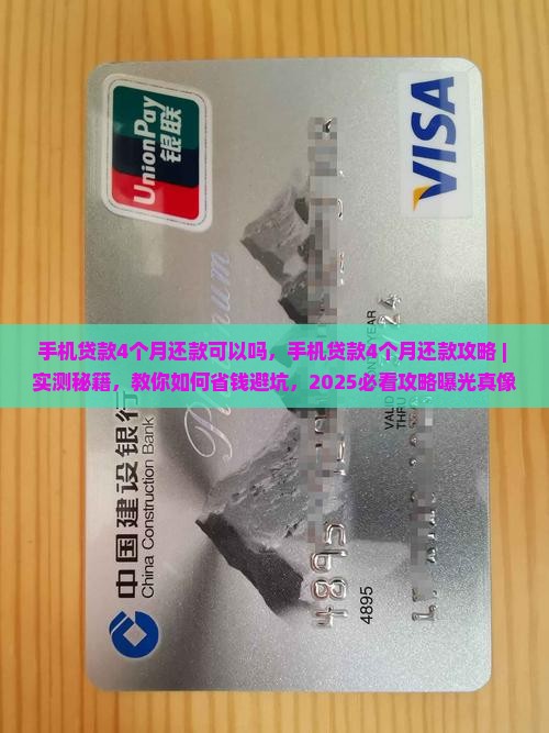 手机贷款4个月还款可以吗